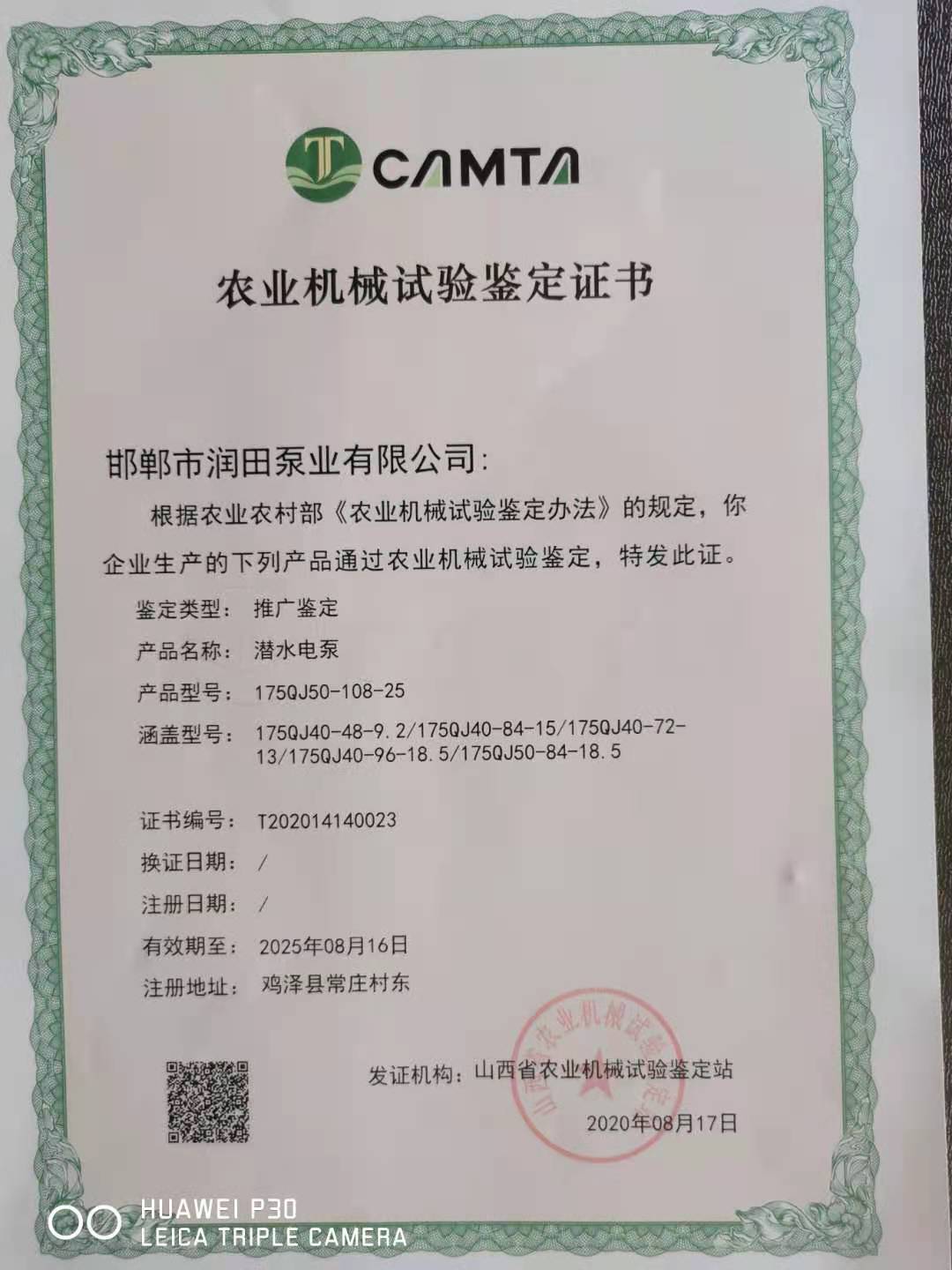 農(nóng)業(yè)機(jī)械試驗(yàn)鑒定證書(shū)