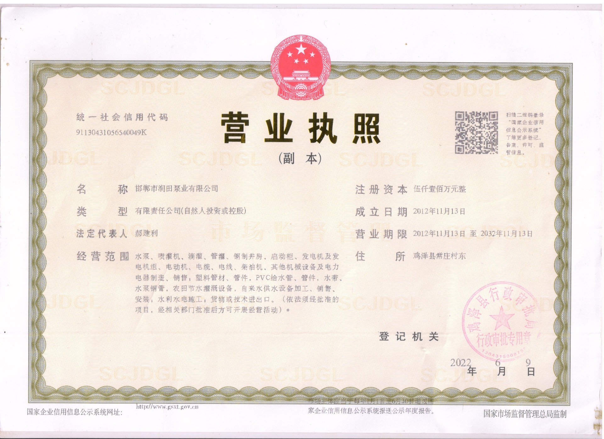 營(yíng)業(yè)執(zhí)照